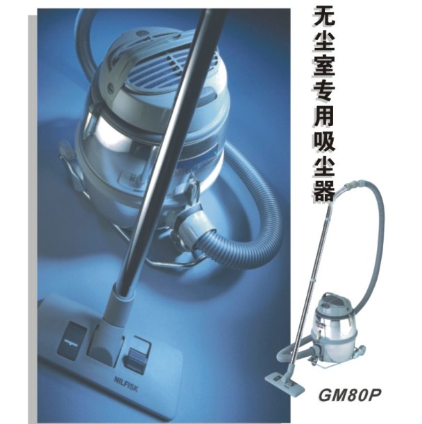 GM80萬(wàn)級(jí)無(wú)塵室吸塵器